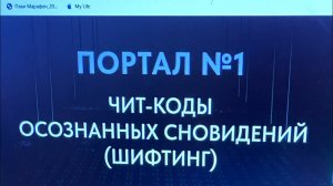 ЧТО ТАКОЕ ШИФТИНГ И ОСОЗНАННЫЕ СНЫ? Практическая инструкция. Ключевые элементы