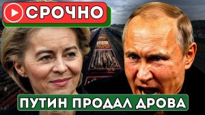 Холодная Зима В Европе: Россия Поставляет Дрова По Сумасшедшим Ценам И Давит На Брюссель!