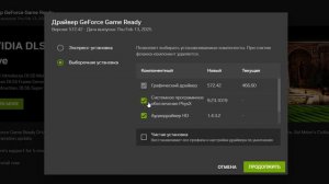 Как обновить драйвер видеокарты в NVIDIA App