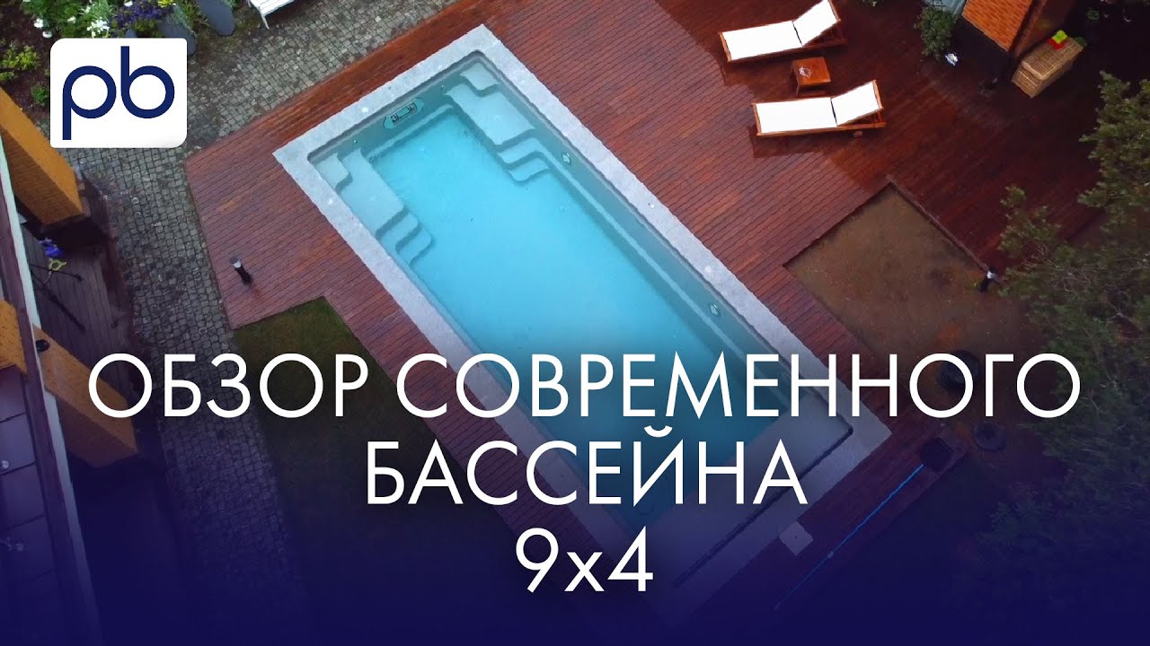 Бассейн для загородного дома | Композитный бассейн 9х4