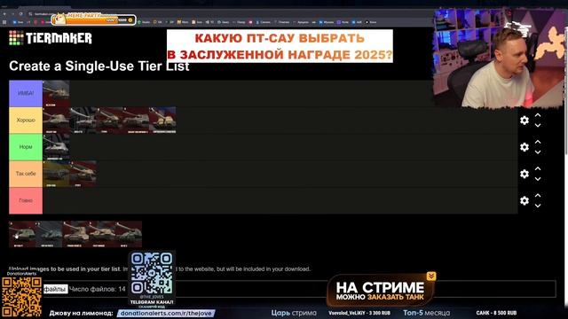 ДЖОВ СОСТАВЛЯЕТ ТИР-ЛИСТ ПТ-САУ ● ЗАСЛУЖЕННАЯ НАГРАДА 2025 #jove #джов #миртанков #lesta