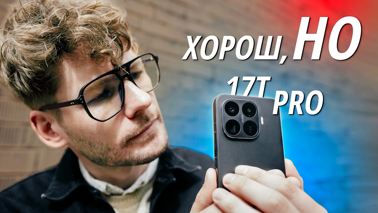 2 НЕДЕЛИ с Xiaomi 17T Pro