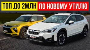 ТОП Авто из Грузии до 2 млн в 2026: Что Лучше Взять? Утиль им не страшен!