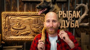 Картина рыбак 2.0!