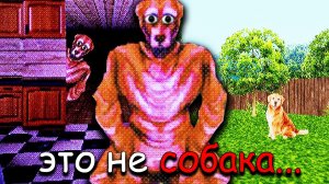 Хоррор, но кто-то притворяется моей собакой😭🔪...
