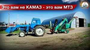 Тягаю на «Вьетнамском» МТЗ-80 зернометы и сортировки. Ремонт гнилой ОВС-25. Что по МТЗ-82 Мишки?!