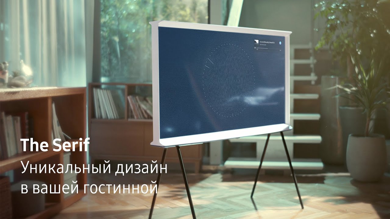 The Serif — центр вашей гостинной смотреть онлайн