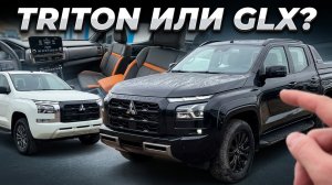 Наглядное сравнение комплектаций Mitsubishi L200 TRITON и GLX
