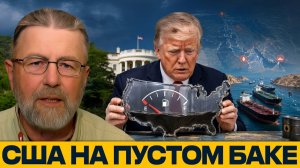 Нефтяной рычаг; как пролив меняет расчёты США - Ларри Джонсон