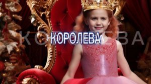 варикс королева 👸