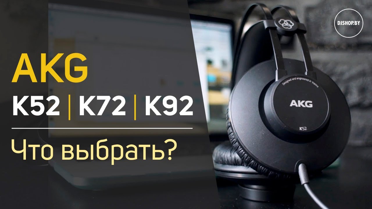 AKG K52, K72, K92 - Что выбрать? Обзор наушников. Sound Check смотреть онлайн