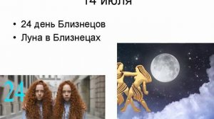 Лунный календарь июль 2026