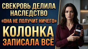 😱 💰 Свекровь была уверена, что сможет тайно украсть наследство… Но она даже не подозревала, что 💔🤖