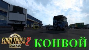 🔴🅻🅸🆅🅴 Euro Truck Simulator 2🎮