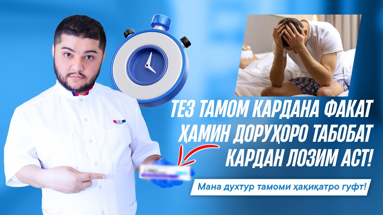 Таблеткахои тез тамом кардани хангоми алокаи чинси смотреть онлайн