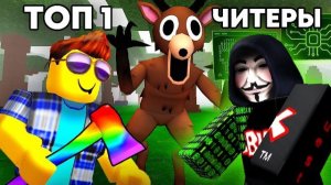😱Битва: ПРО ИГРОКИ vs ЧИТЕРЫ в 99 NIGHTS IN THE FOREST в Роблокс