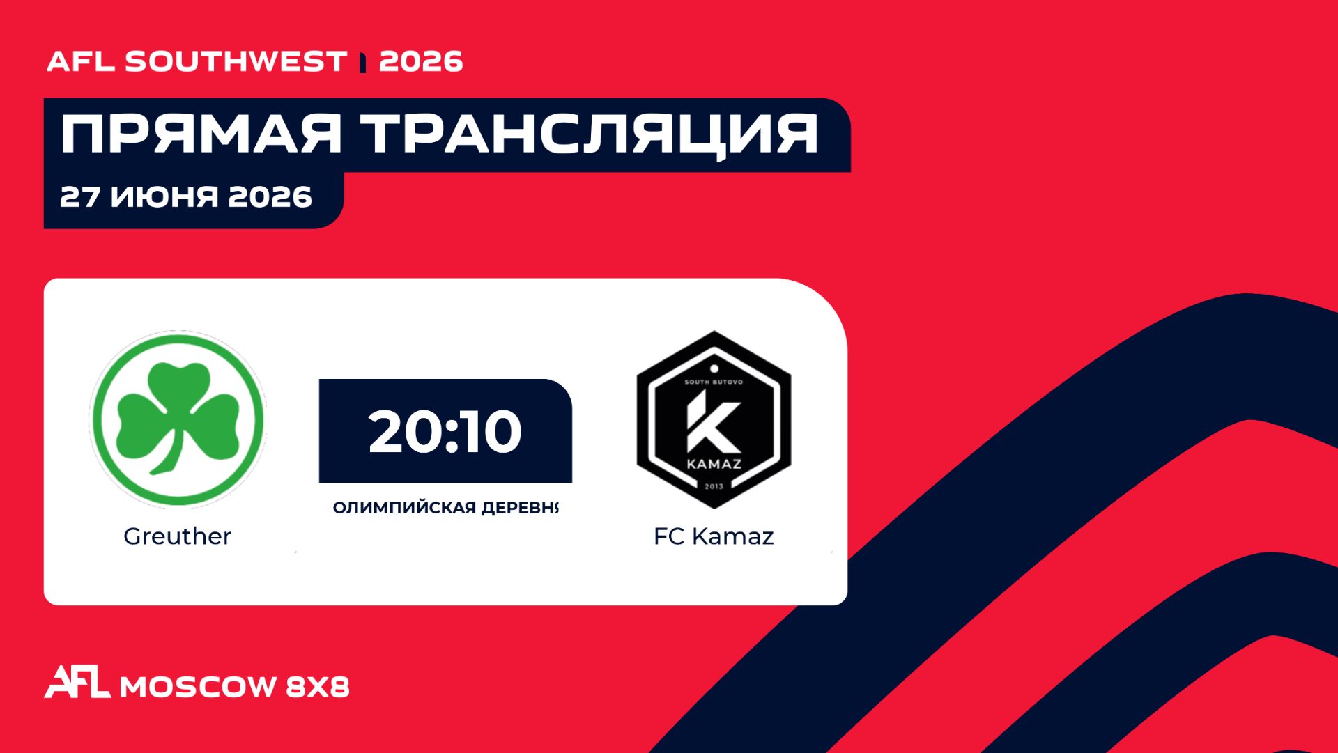 AFL26. AFL Southwest. Day 10. Greuther - FC Kamaz смотреть онлайн