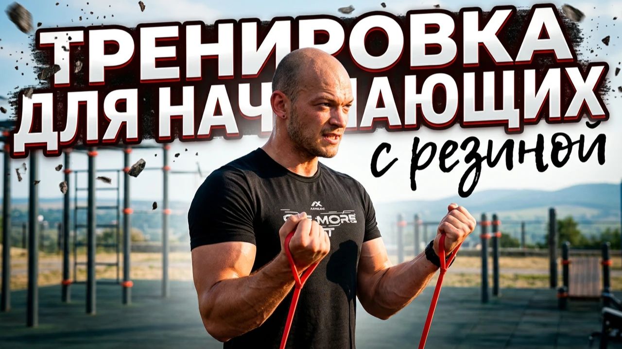 Тренировки.