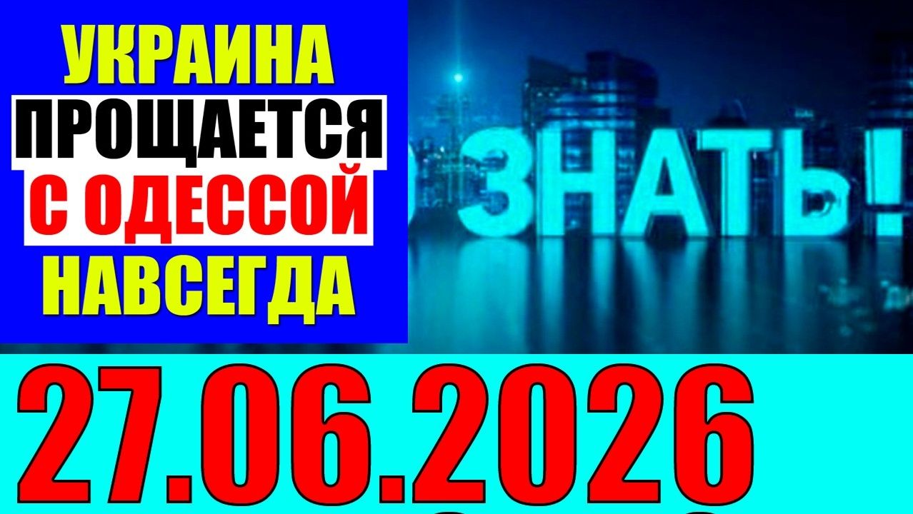 Право знать / Путь через Чернигов