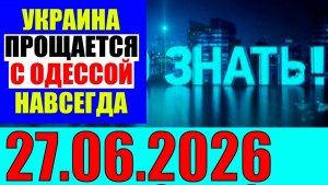 Право знать / Путь через Чернигов