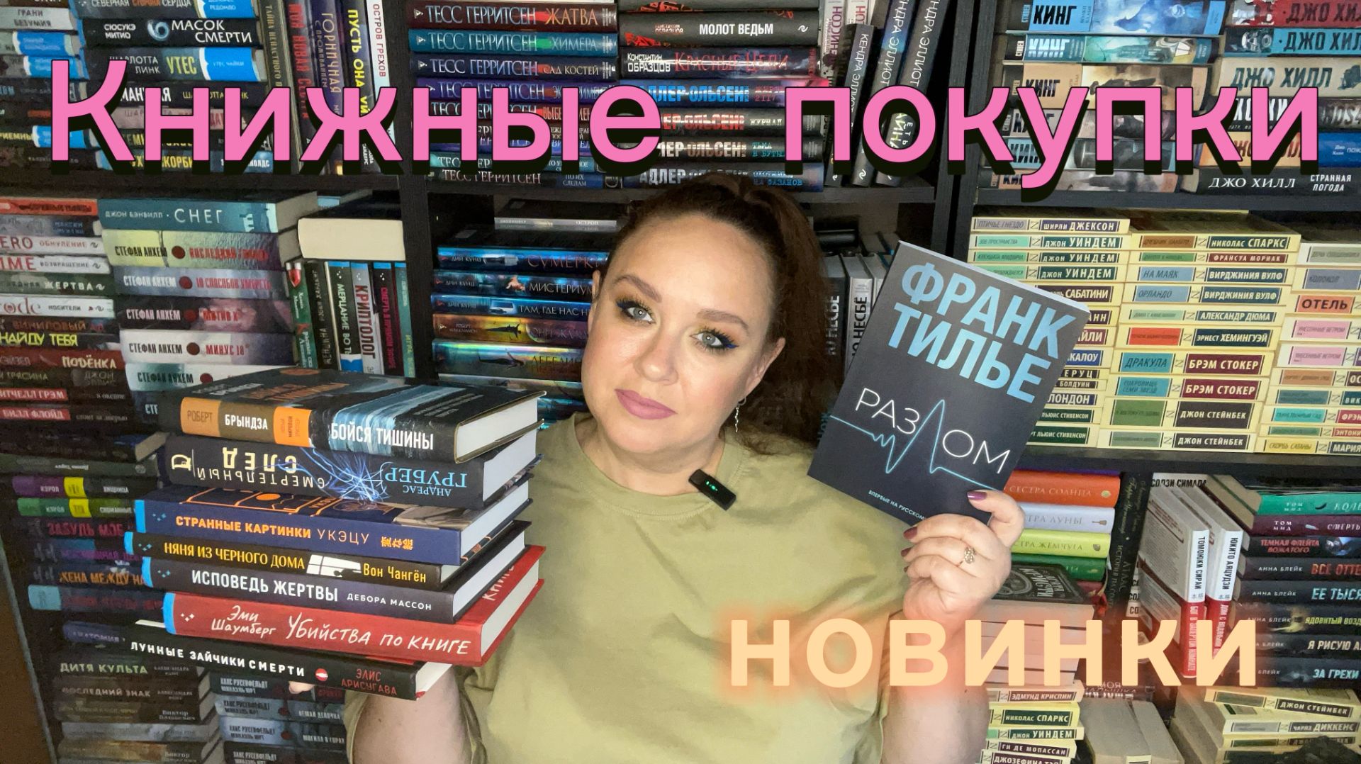Книжные покупки. Только НОВИНКИ.