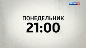 Рекламные блоки и анонсы (Россия 1 26.01.2017)