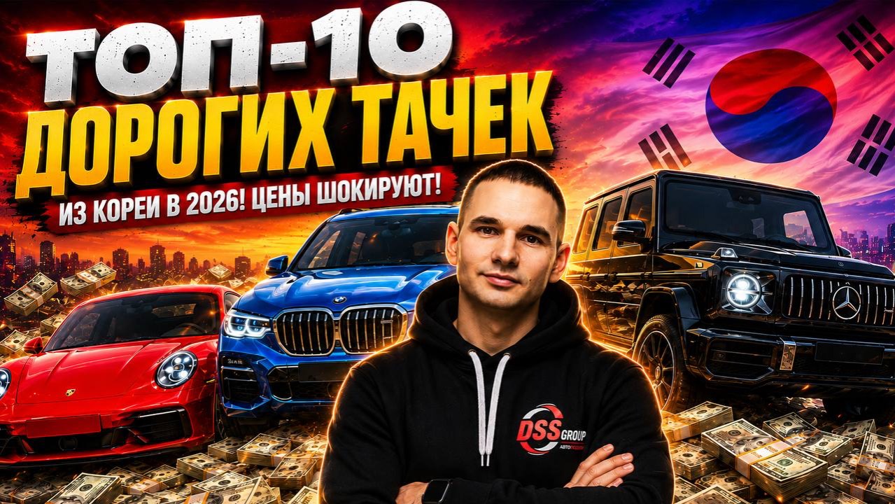 BMW, Porsche, Mercedes и Lamborghini — сколько стоит мечта в 2026? смотреть онлайн
