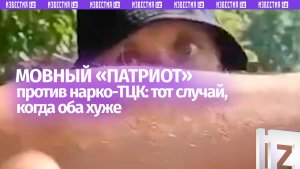 «Ты под чем?!»: наркоманы-ТЦКшники и «мовный патриот» сошлись в словесной схватке с  угрозами