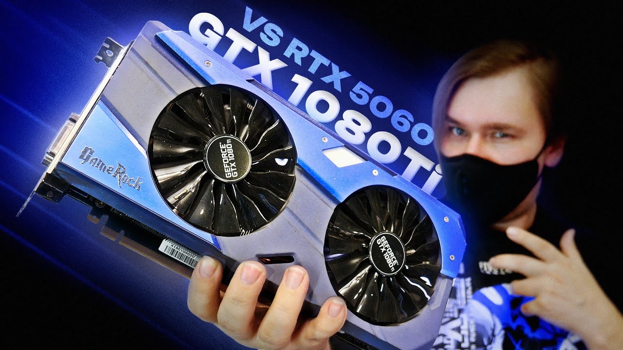 GTX 1080 Ti vs RTX 5060 в 2025 смотреть онлайн