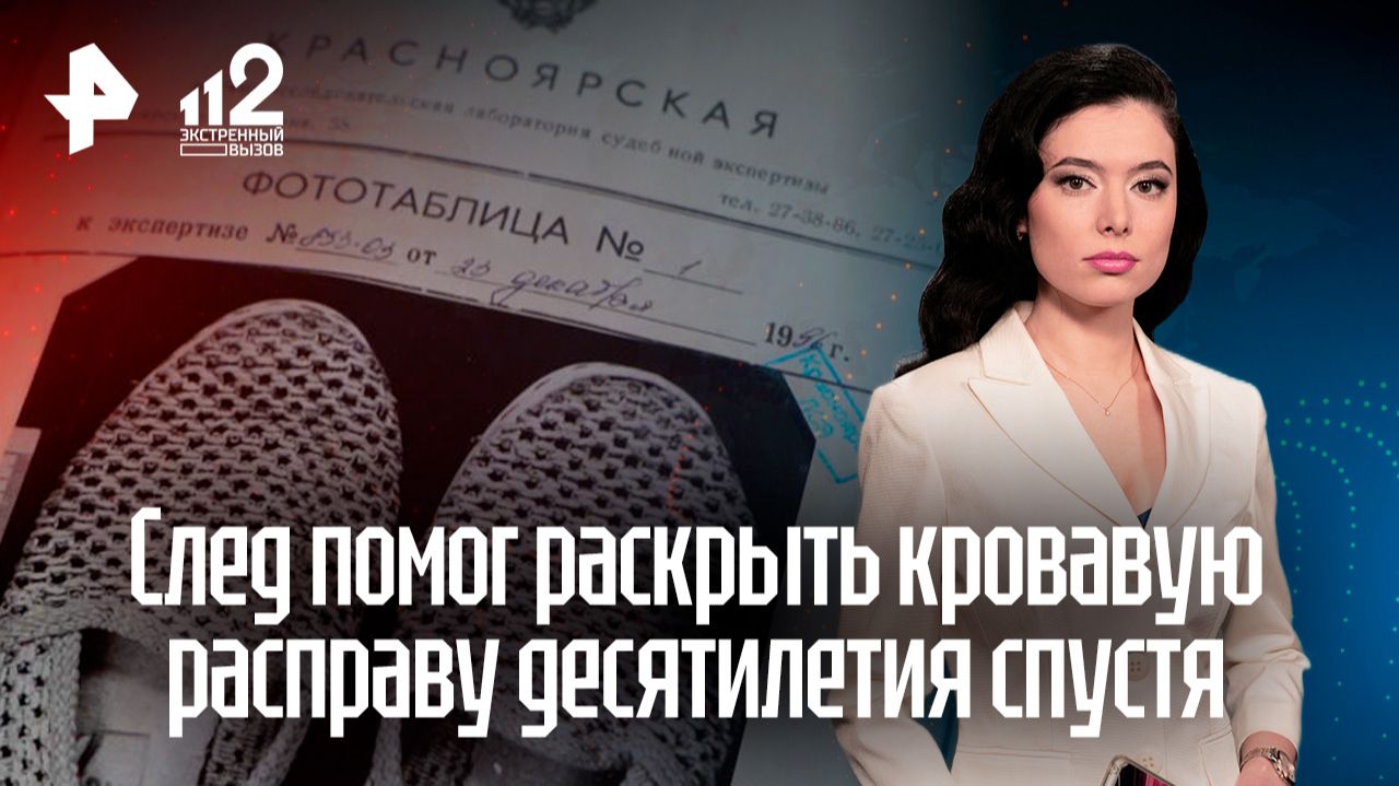 След от тапочка помог раскрыть кровавую расправу спустя 30 лет смотреть онлайн