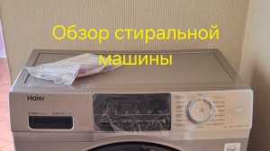 Обзор стиральной машины Haier hw60-bp12929ase