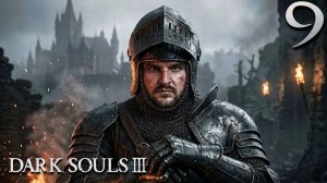 ОКРЕСТНОСТИ ХРАМА ГЛУБИН (9) ► Dark Souls 3