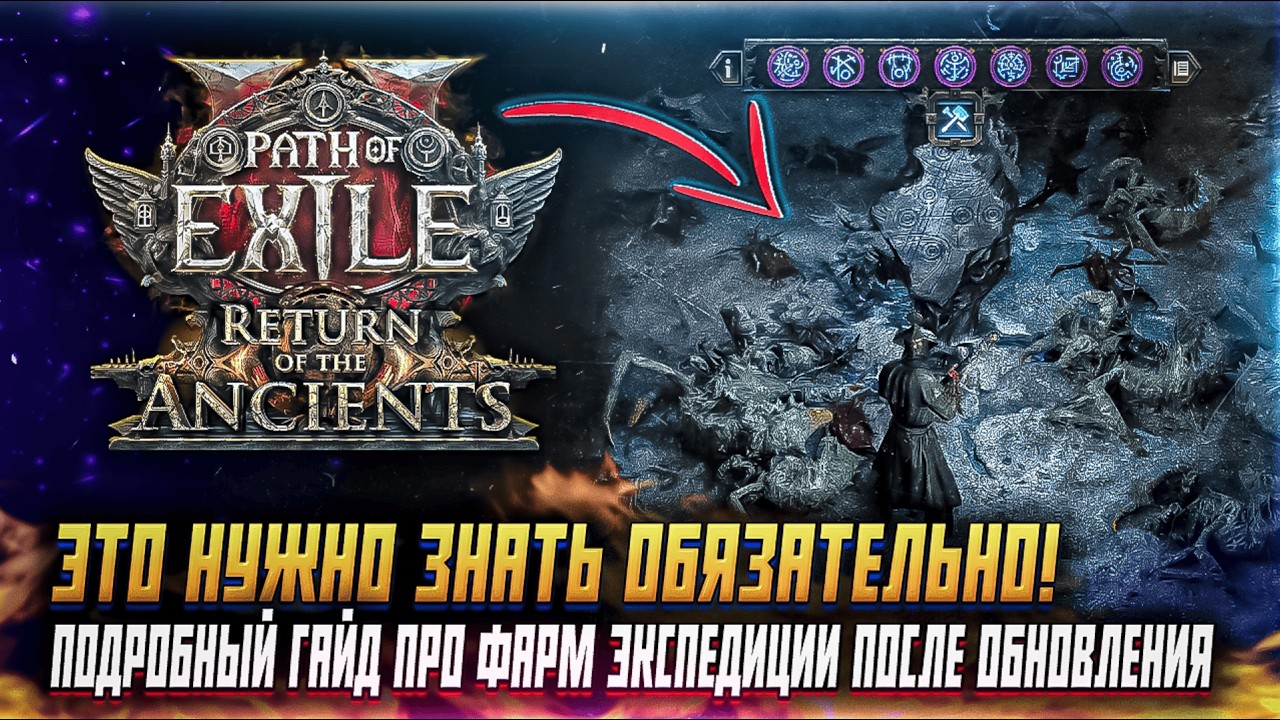 КАК НУЖНО ФАРМИТЬ ЭКСПЕДИЦИЮ PATH OF EXILE 2 ВСЕ ПОДРОБНОСТИ + БОНУСЫ ПОЕ 2 [ГАЙДЫ \ СОВЕТЫ] смотреть онлайн