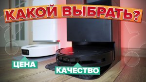 Лучшие роботы-пылесосы цена-качество 🏆 ТОП-10: рейтинг 2026 года — как не переплатить✅