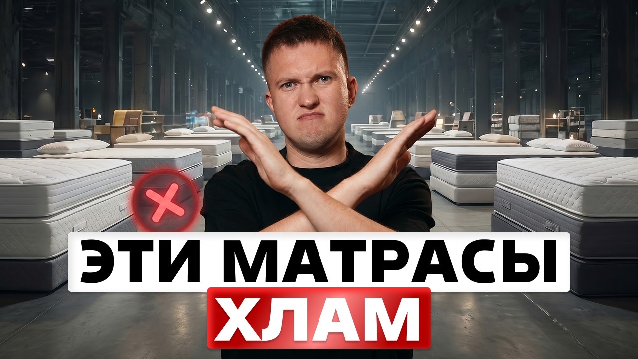 Вся правда о матрасах: как не переплатить и подобрать идеальный смотреть онлайн