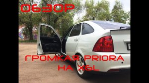Обзор - Громкой Приоры на X6L ( AUDIOHACKER - СТУДИЯ АВТОЗВУКА )