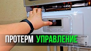 Протерм Управление - «Пошаговая инструкция» - управление котлом Протерм