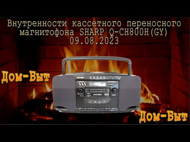 Внутренности кассетного переносного магнитофона SHARP WQ- CH800H(GY) смотреть онлайн