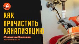 Забилась канализация - чистим засор. Правила профилактики