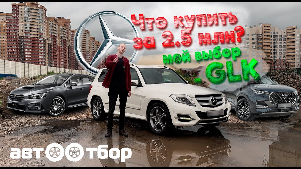 А может Mercedes-Benz GLK в 2024??? ОБЗОР/ХАРАКТЕРИСТИКИ/ТЕСТ-ДРАЙВ смотреть онлайн