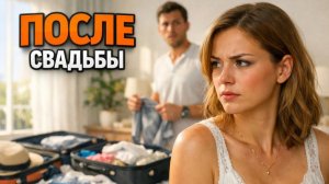 Истории из жизни| После свадьбы мы паковали чемоданы |Аудио рассказы|Жизненные истории