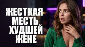 Она назвала измену «благодарностью! История измен|Аудио рассказы|Истории из жизнИ