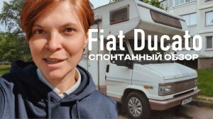 Обзор заводского автодома Fiat Ducato / Woof Travel Vanlife