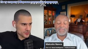 Марио Навфал -  Малкольм Нэнс: США НАНЕСЛИ УДАР ПО ИРАНУ, ХЕЗБОЛЛА ПРЕДУПРЕЖДАЕТ О НАЧАЛЕ ГРАЖДАНСКО
