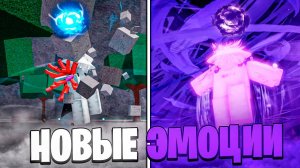 НОВЫЕ ЭМОЦИИ В ТСБ  The Strongest, Shadow Eruption// The Strongest Battlegrounds Roblox