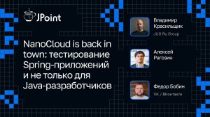 NanoCloud is back in town: тестирование Spring-приложений и не только для Java-разработчиков