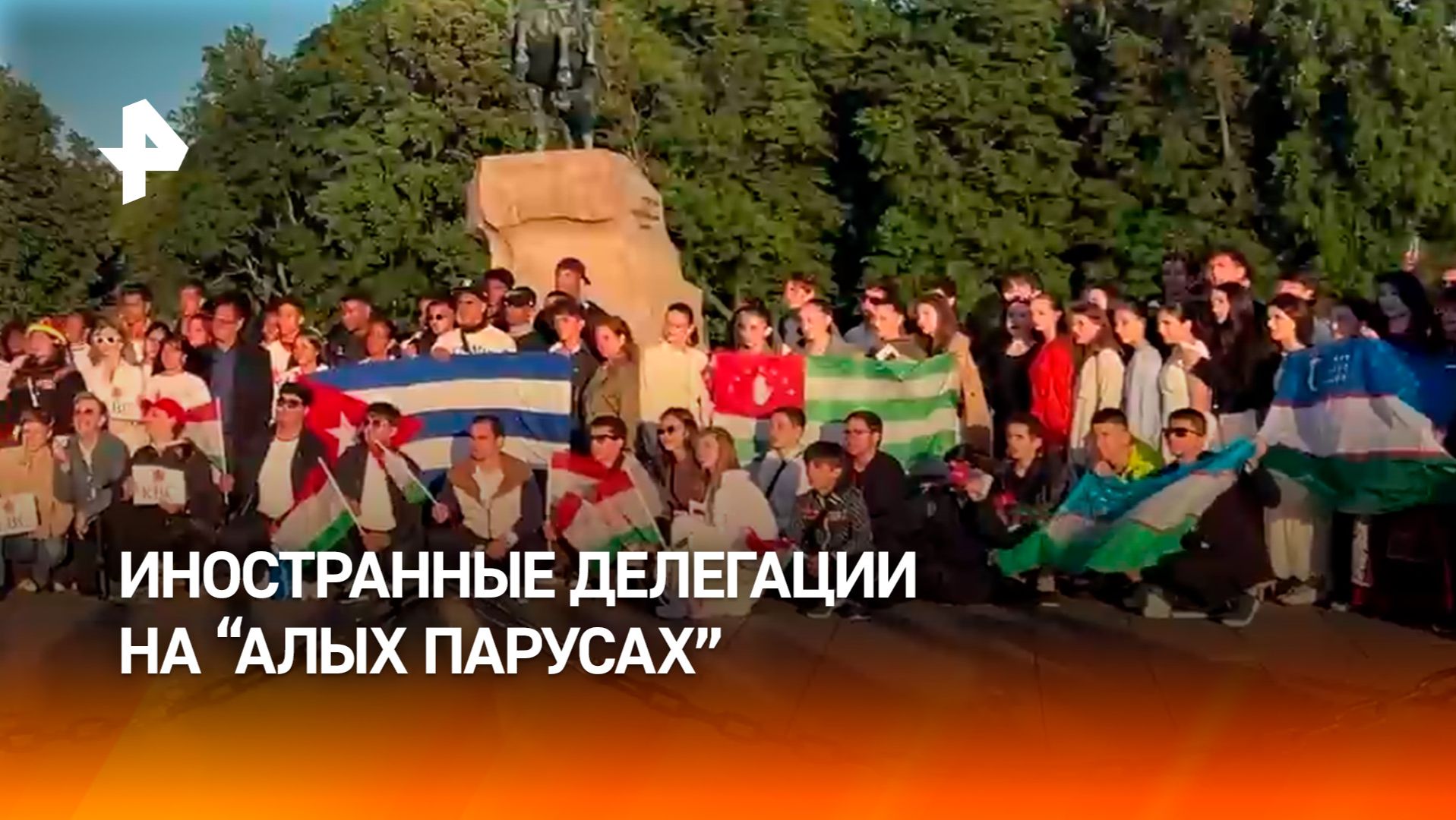 На легендарный праздник выпускников "Алые паруса" в Санкт-Петербурге прибыли иностранные делегации смотреть онлайн