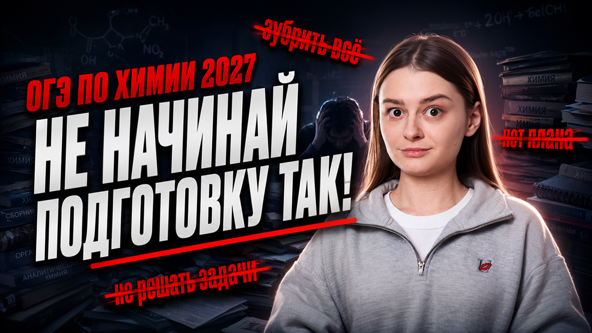 Как готовиться к ОГЭ по химии 2027 | Александра Лебедева | Умскул смотреть онлайн