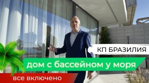 Дом в стиле хайтек для тех кто хочет купить дом с Бассейном в Сочи с ремонтом.
