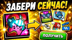 КАК ЗАБРАТЬ ЭКСКЛЮЗИВНУЮ КОСМЕТИКУ ADIDAS В BRAWL STARS? 😳